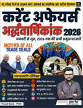 Utkarsh Current Affairs Ardhvarshikank 2026 Half Yearly January 2026 to June 2026 Hindi Medium By Kumar Gaurav
