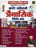 Utkarsh Current Affairs Traimasik Quarterly 2026 Magazine Special Ank 1 July 2026 to 30 September 2026 by Kumar Gaurav Sir 