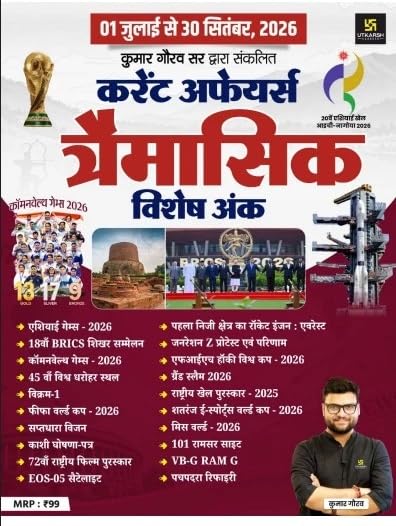 Utkarsh Current Affairs Traimasik Quarterly 2026 Magazine Special Ank 1 July 2026 to 30 September 2026 by Kumar Gaurav Sir 