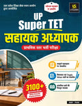 Utkarsh UP Super TET Primary Question Bank Chapter Wise Practice Detailed Solutions Exam-Focused Preparation 3100+ Question Bank With Details Explanations In Hindi 