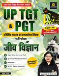 Utkarsh UP TGT and PGT Exam Biology Guide Book By Dr. Neelam Sharma One Liner Facts Questions with Detailed Solutions Mind Maps NCERT Based Questions Bilingual Edition