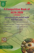 VB Publication A Competitive Book of UPSSSC AGTA-2026 Book 3rd Edition Hindi Medium By Nem Raj Sunda