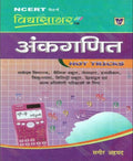 Vidyasagar Ankganit Arithmetic Hot Tricks NCERT Pattern Book By Sageer Ahmed for Navodaya Vidyalaya Sainik School and Other Competitive Exams