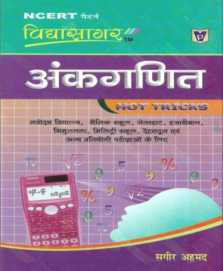 Vidyasagar Ankganit Arithmetic Hot Tricks NCERT Pattern Book By Sageer Ahmed for Navodaya Vidyalaya Sainik School and Other Competitive Exams