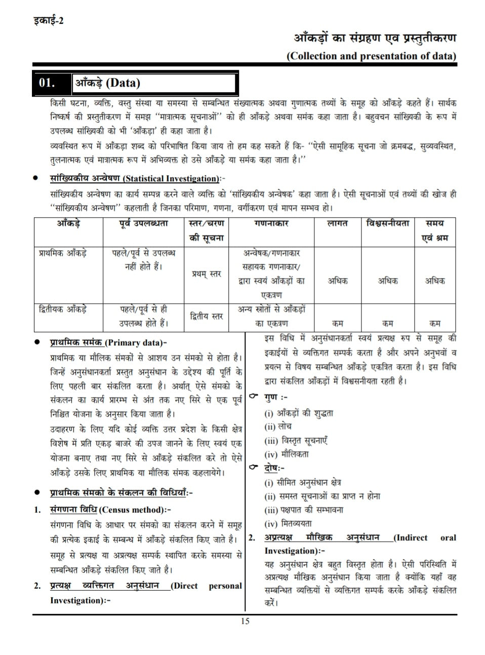 UP Exam Wale UPSSSC ASO 2026 Assistant Statistical Officer PYQ and MCQ Book Based on Latest Syllabus