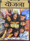 Yojana June 2026 Hindi Monthly Magazine Naxal Mukt Bharat Special Issue