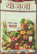 Yojana September 2026 Hindi Monthly Magazine Poshan Se Samraddh Bharat Special Issue