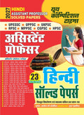 Youth Assistant Professor 2027 Hindi Solved Papers 23 Sets For UPESSC UPPSC UKPSC RPSC MPPSC CGPSC HPSC HPPSC Hindi Medium 