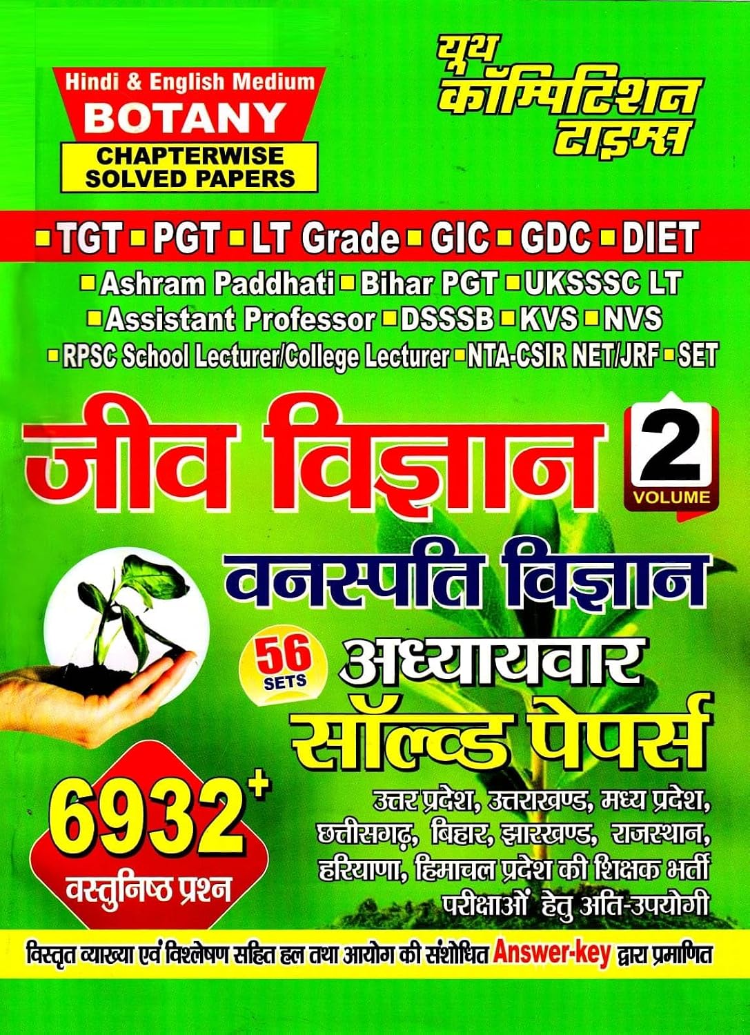 Youth Biology Vanaspati Vigyan Botany Chapterwise Solved Papers Bilingual Volume 2 for TGT PGT LT Grade GIC GDC NTA UGC NET JRF