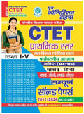Youth CTET 2026 2027 Primary Level Class 1 to 5 Environmental Study and Maths Bhasha-1 Hindi Solved Papers 2011 to 2026 Up To Date Hindi and English Medium