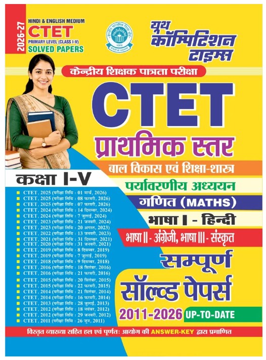 Youth CTET 2026 2027 Primary Level Class 1 to 5 Environmental Study and Maths Bhasha-1 Hindi Solved Papers 2011 to 2026 Up To Date Hindi and English Medium