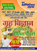 Youth Grah Vigyan Home Science Solved Papers 80 Sets Chapterwise for TGT PGT LT Grade GIC GDC DIET DSSSB KVS NVS UGC NET Exam