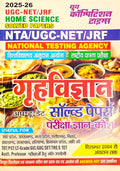 Youth NTA UGC NET JRF 2025-2026 Exam Home Science Grah Vigyan Solved Papers Up To Date Pariksha Gyan Kosh Book Hindi Medium