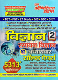 Youth Rasayan Vigyan Chemistry Science Chapterwise Solved Papers 5313+ Objective Questions 52 Sets Bilingual Volume 2 for TGT PGT LT Grade GIC GDC NTA UGC NET JRF