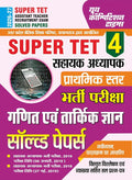 Youth SUPER TET 2026 2027 Assistant Teacher Ganit Evam Tarkik Gyan Mathematics and Logical Reasoning Solved Papers Primary Level Part 4 Based On Latest Syllabus Hindi Medium