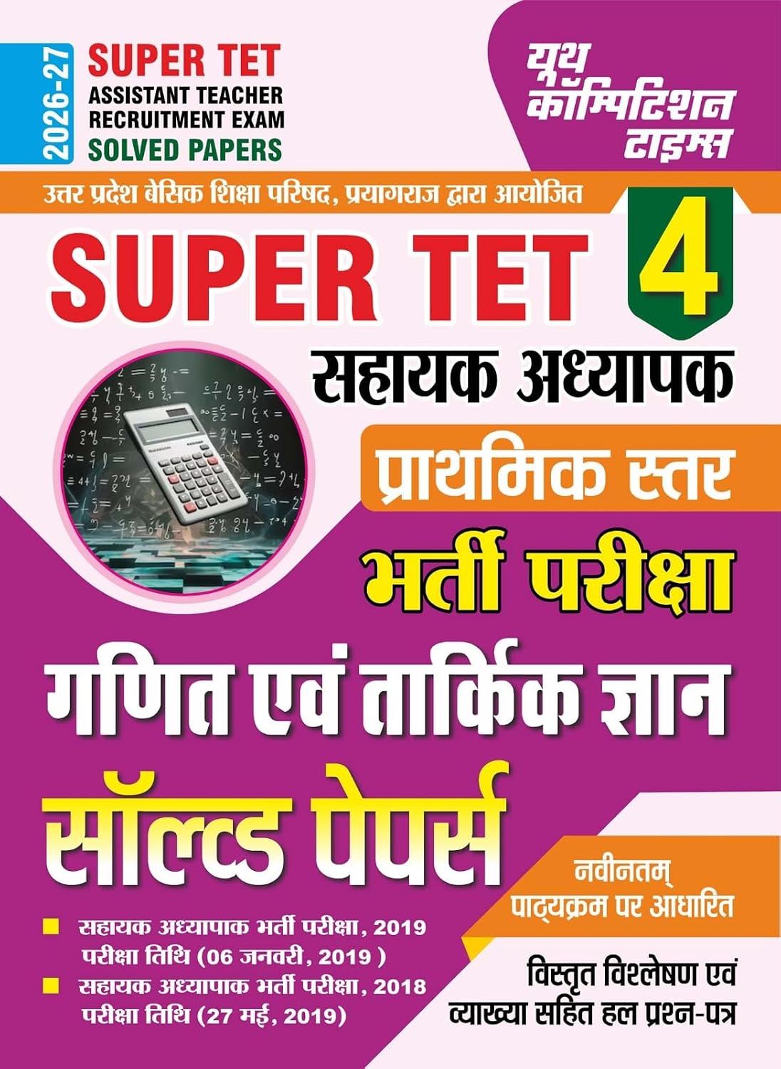 Youth SUPER TET 2026 2027 Assistant Teacher Ganit Evam Tarkik Gyan Mathematics and Logical Reasoning Solved Papers Primary Level Part 4 Based On Latest Syllabus Hindi Medium