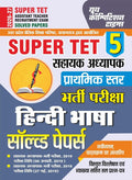 Youth SUPER TET 2026 2027 Assistant Teacher Hindi Language Solved Papers Primary Level Part 5 Based On Latest Syllabus Hindi Medium
