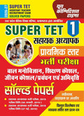 Youth SUPER TET 2026 2027 Assistant Teacher Recruitment Exam Child Psycology Teaching Skills Solved Papers Primary Level Part 1 Based On Latest Syllabus Hindi Medium