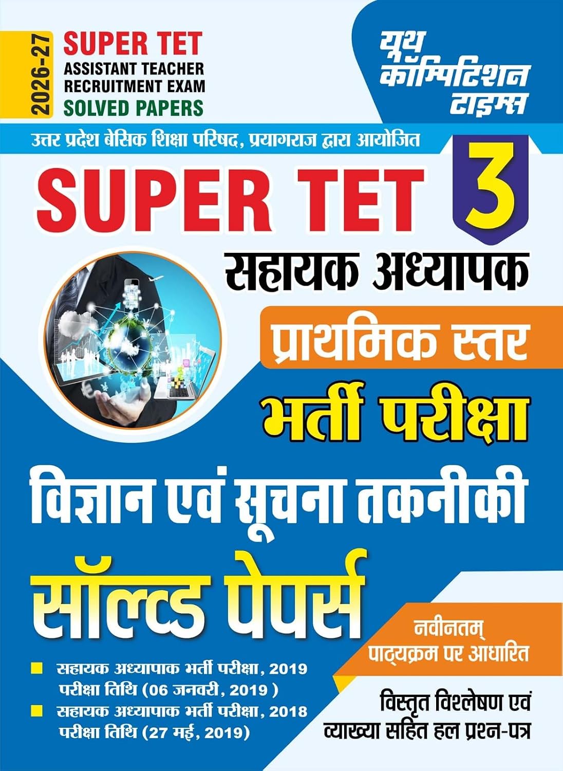 Youth SUPER TET 2026 2027 Assistant Teacher Vigyan evam Soochna Takniki Solved Papers Primary Level Part 3 Based On Latest Syllabus Hindi Medium
