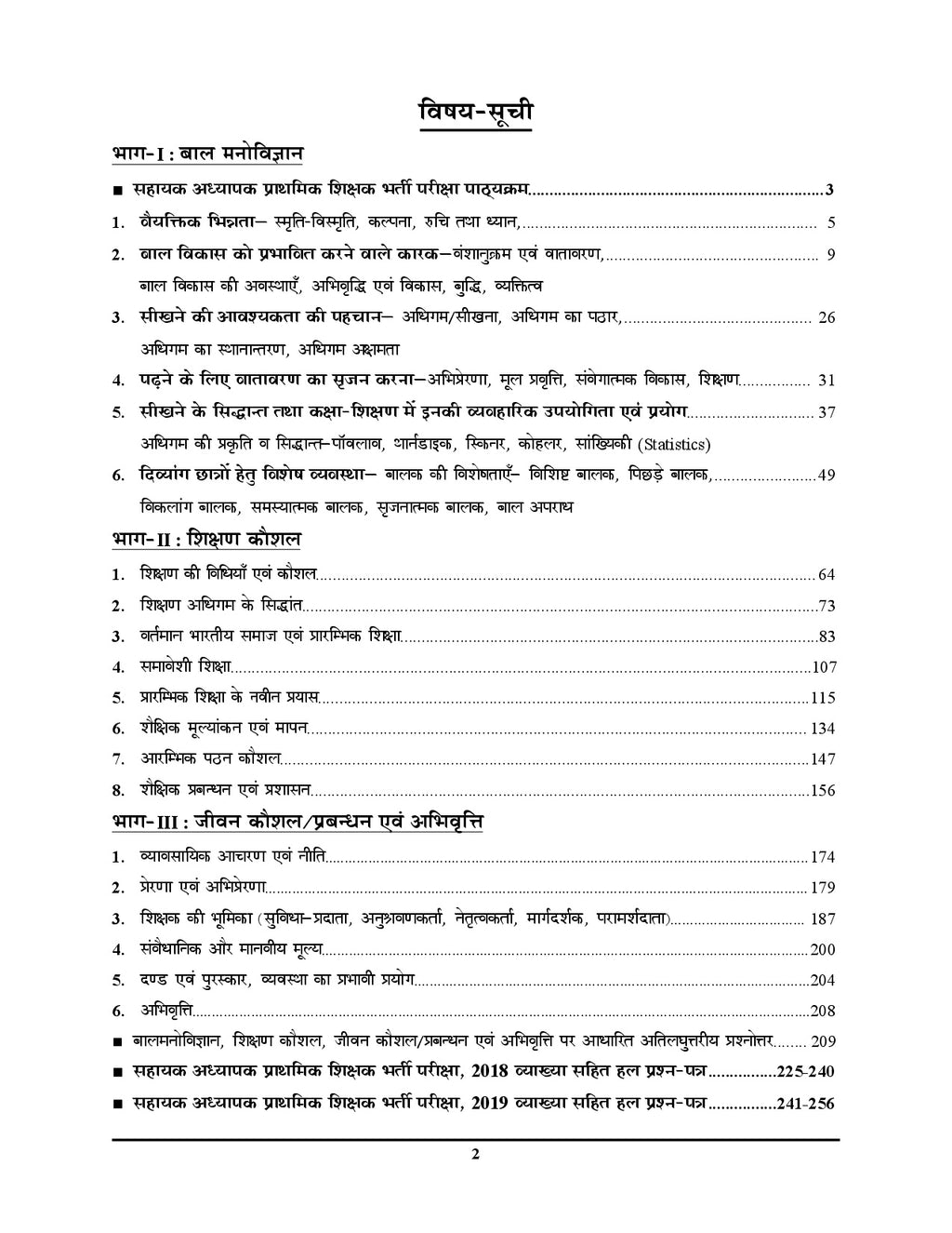 Youth Super TET 2026-27 Assistant Teacher CDP and Other Part 1-1