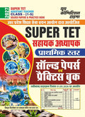 Youth Super TET 2027 Primary Level Exam Solved Papers and Practice Book 17 Sets Based on September 2026 New Syllabus