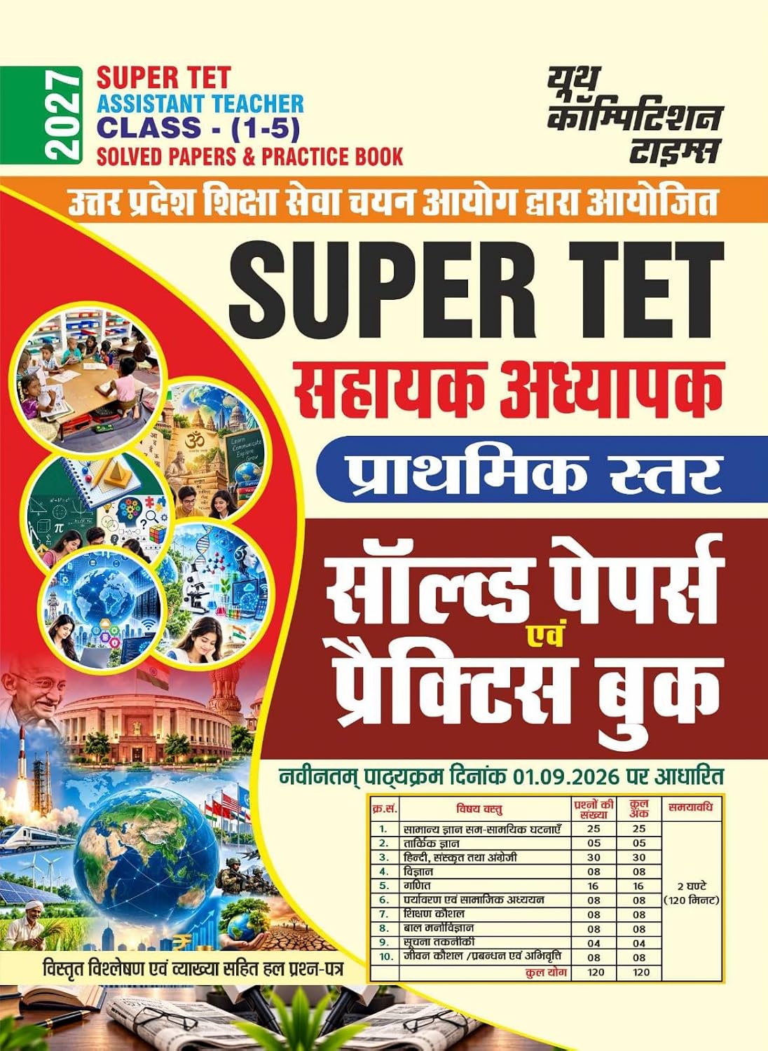 Youth Super TET 2027 Primary Level Exam Solved Papers and Practice Book 17 Sets Based on September 2026 New Syllabus