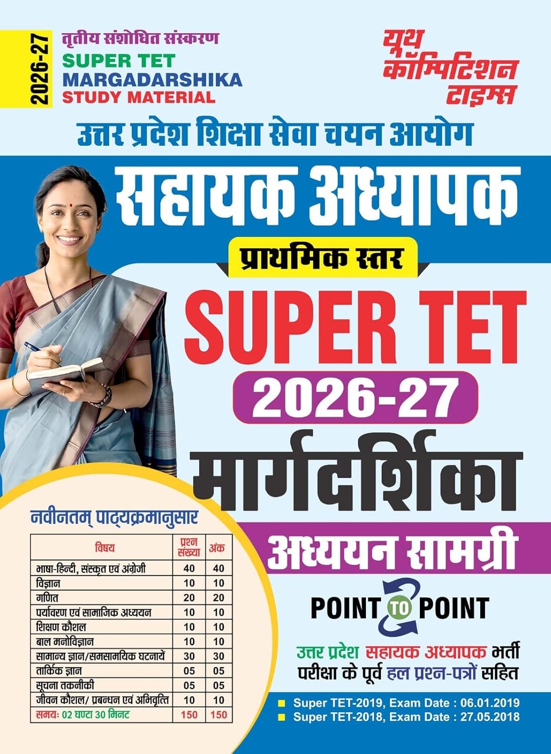 Youth Super TET Class 1 to 5 2026 2027 Margadarshika Study Material Sahayak Adhyapak Prathamik Star Point to Point