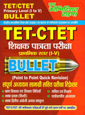 Youth TET CTET Primary Level Class 1 to 5 Bullet Point to Point Quick Revision Refresher Latest Edition Hindi Medium