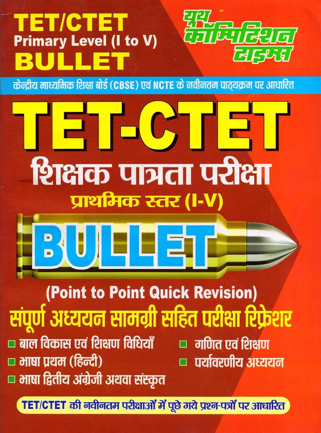  Youth TET CTET Primary Level Class 1 to 5 Bullet Point to Point Quick Revision Refresher Latest Edition Hindi Medium