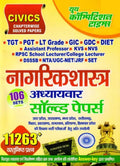 Youth TGT PGT Civics Nagrikshastra Chapterwise Solved Papers 106 Sets 11263+ Objective Questions Book Hindi Medium