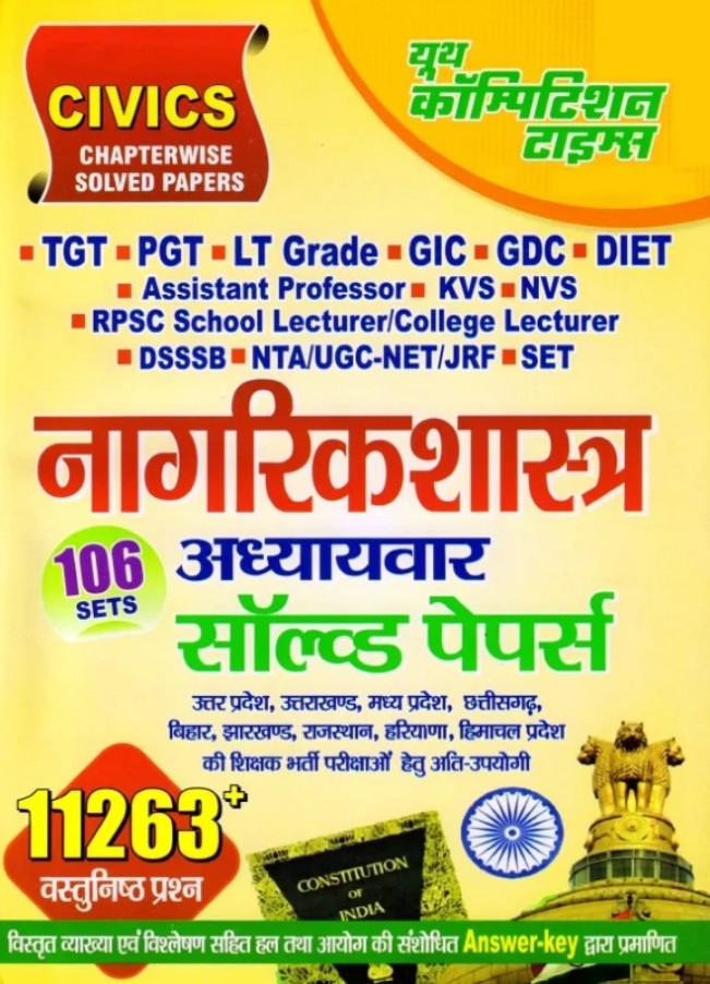 Youth TGT PGT Civics Nagrikshastra Chapterwise Solved Papers 106 Sets 11263+ Objective Questions Book Hindi Medium