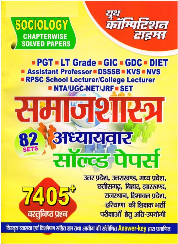Youth TGT PGT Lt Grade GDC GIC DIET KVS NVS Samajshastra Sociology Solved Papers 7405+ Objective Questions With 82 Sets Hindi Medium