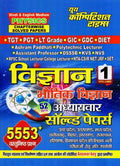 Youth TGT PGT Vigyan Science 1 physics Chapterwise Solved Papers 52 Sets And 5553+ Objective Questions Hindi and English Medium Useful For Teaching Exam