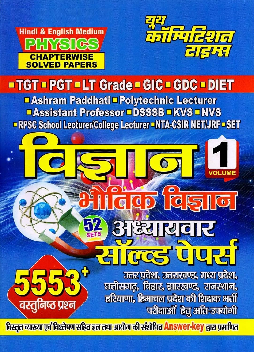 Youth TGT PGT Vigyan Science 1 physics Chapterwise Solved Papers 52 Sets And 5553+ Objective Questions Hindi and English Medium Useful For Teaching Exam