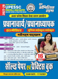 Youth UPESSC 2027 2028 Principal Intermediate and Head Master Junior High School High School Solved Papers and Practice Book 16 Sets Hindi Medium 