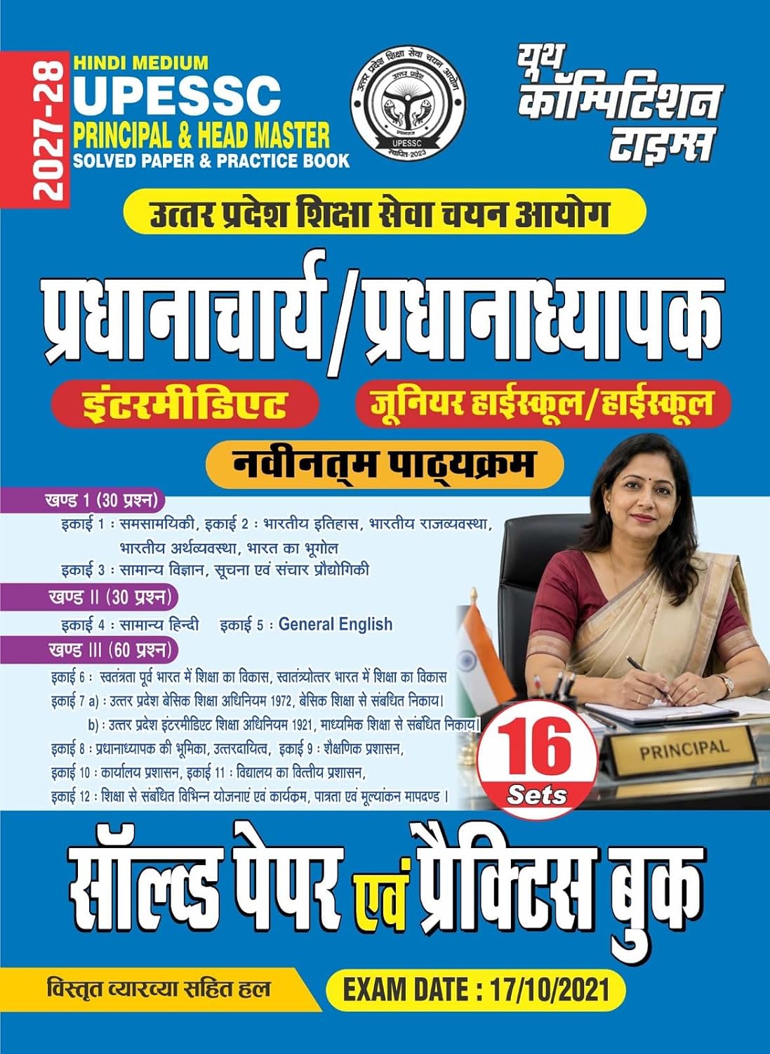 Youth UPESSC 2027 2028 Principal Intermediate and Head Master Junior High School High School Solved Papers and Practice Book 16 Sets Hindi Medium 