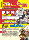 Youth UPESSC Principal Intermediate and Head Master Junior High School High School Margdarshika 2027 Hindi Medium 
