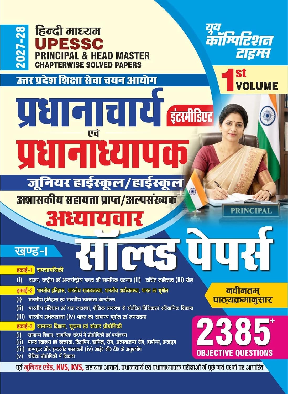 Youth UPESSC Principal and Head Master 2027 2028 Volume 1 Chapterwise Objective Question Bank Hindi Medium 
