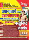 Youth UPESSC Principal and Head Master 2027 2028 Volume 3rd Chapterwise Objective Question Bank Hindi Medium