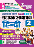 Youth UPESSC Super TET Junior Level Class 6 to 8 Exam 2027 Hindi Solved Paper Chapterwise Adhyan Samagri Evam Vastunishth Prashn-Kosh Volume 2