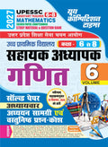 Youth UPESSC Super TET Junior Level Class 6 to 8 Exam 2027 Mathematics Ganit Solved Paper Chapterwise Adhyan Samagri Evam Vastunishth Prashn-Kosh Volume 6