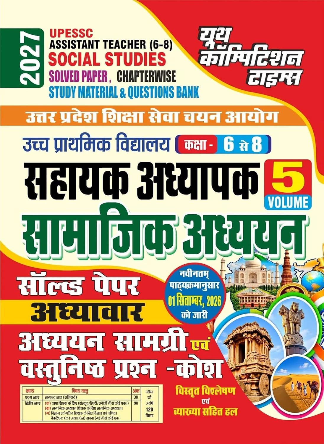 Youth UPESSC Super TET Junior Level Class 6 to 8 Exam 2027 Samajik Adhyan Social Studies Solved Paper Chapterwise Study Material and Question Bank Volume 5