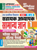 Youth UPESSC Super TET Junior Level Class 6 to 8 Exam 2027 Samanya Gyan General knowledge Solved Paper Chapterwise Study Material and Question Bank Volume 1