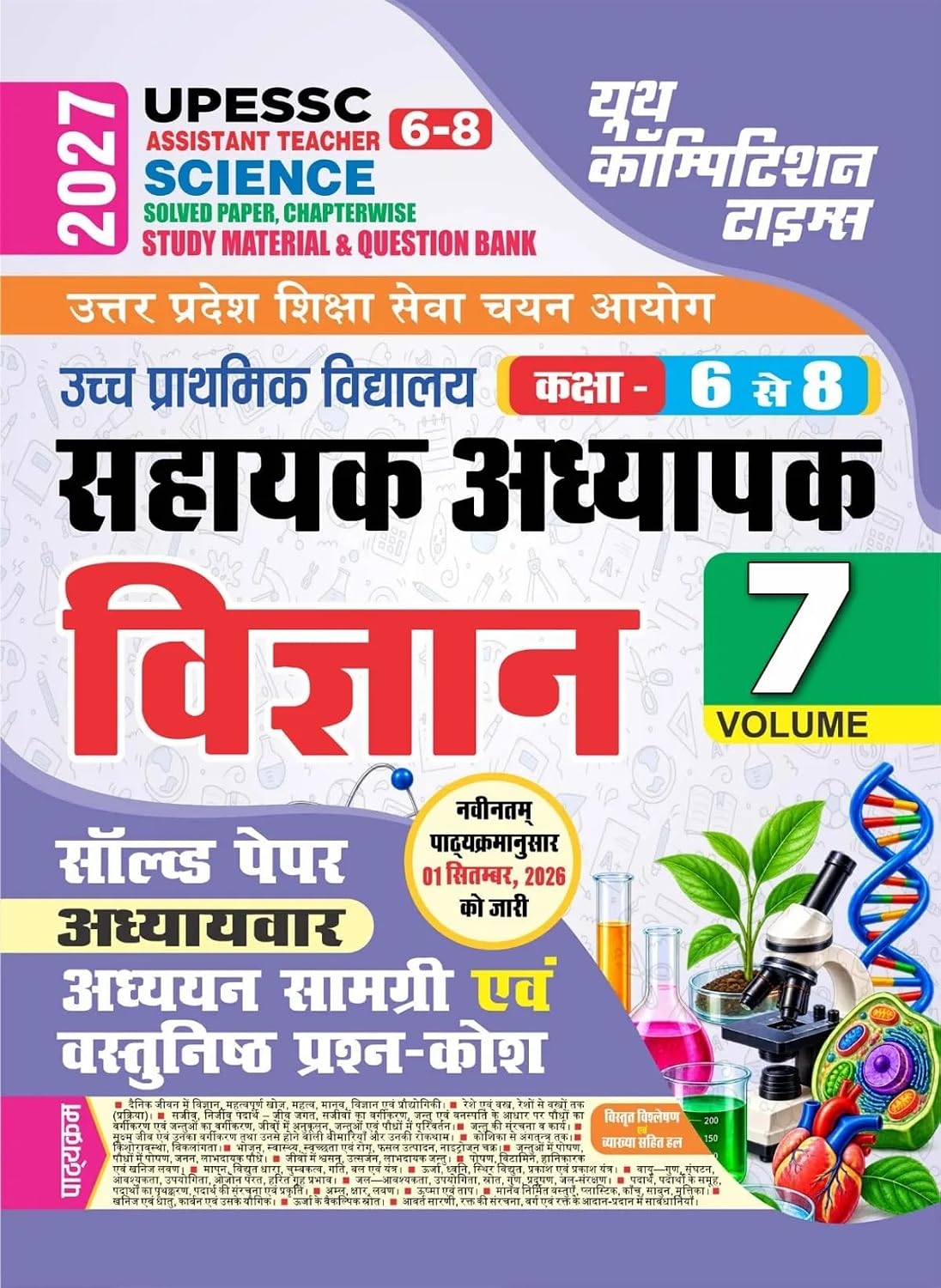 Youth UPESSC Super TET Junior Level Class 6 to 8 Exam 2027 Science Vigyan Solved Paper Chapterwise Adhyan Samagri Evam Vastunishth Prashn-Kosh Volume 7