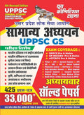  Youth UPPSC General Studies GS Chapterwise Solved Papers 425 Question Paper with 33000+ Objective Question 4th Revised Edition Hindi Medium
