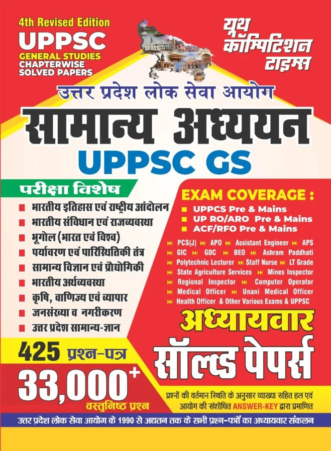  Youth UPPSC General Studies GS Chapterwise Solved Papers 425 Question Paper with 33000+ Objective Question 4th Revised Edition Hindi Medium