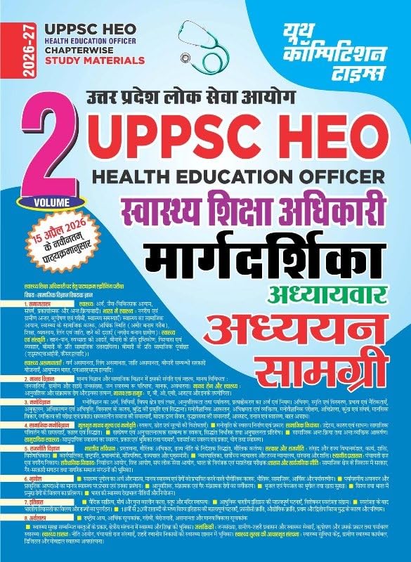 Youth UPPSC HEO 2026 2027 Health Education Officer Margdarshika Chapterwise Study Material Vol 2 Hindi Medium