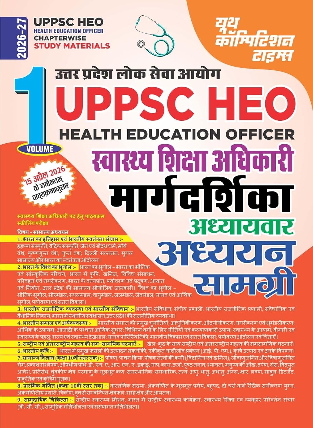  Youth UPPSC HEO 2026 2027 Health Education Officer Margdarshika Vol 1 Chpaterwise Study Materials Hindi Medium

