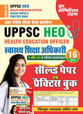 Youth UPPSC HEO 2026 2027 Health Education Officer Solved Paper and Practice Book 16 Sets Hindi Medium