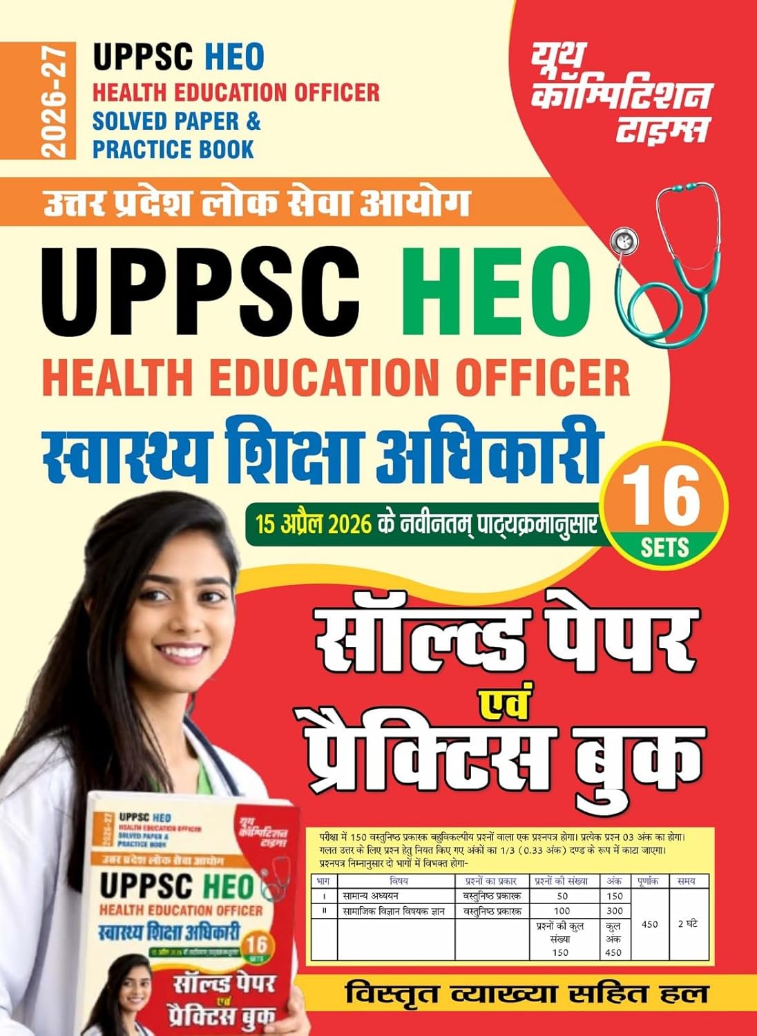 Youth UPPSC HEO 2026 2027 Health Education Officer Solved Paper and Practice Book 16 Sets Hindi Medium